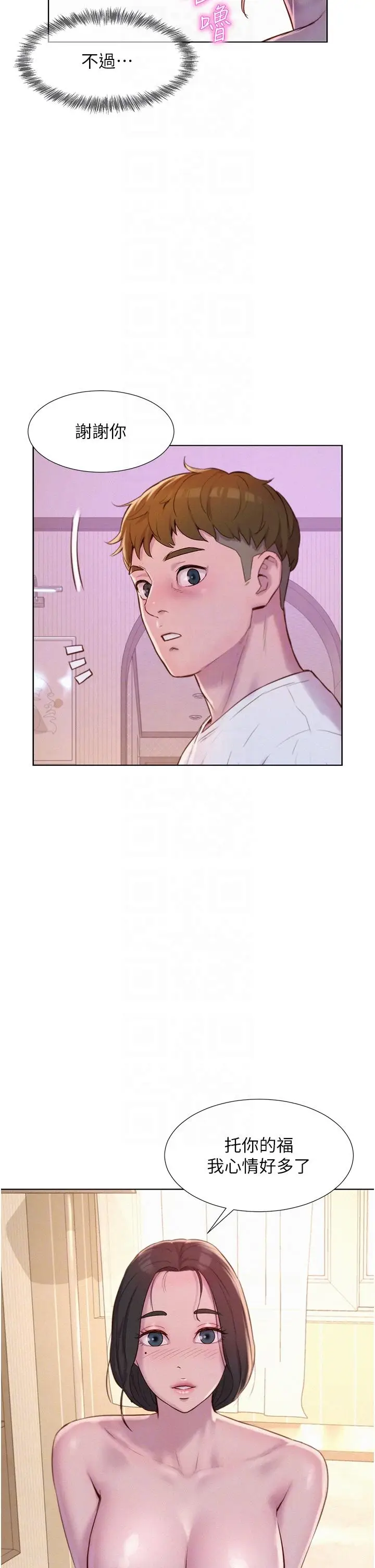 漫画《浪漫露营》第61话第30张图