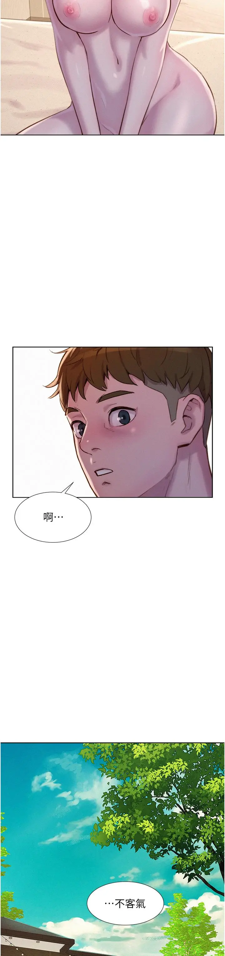 漫画《浪漫露营》第61话第31张图