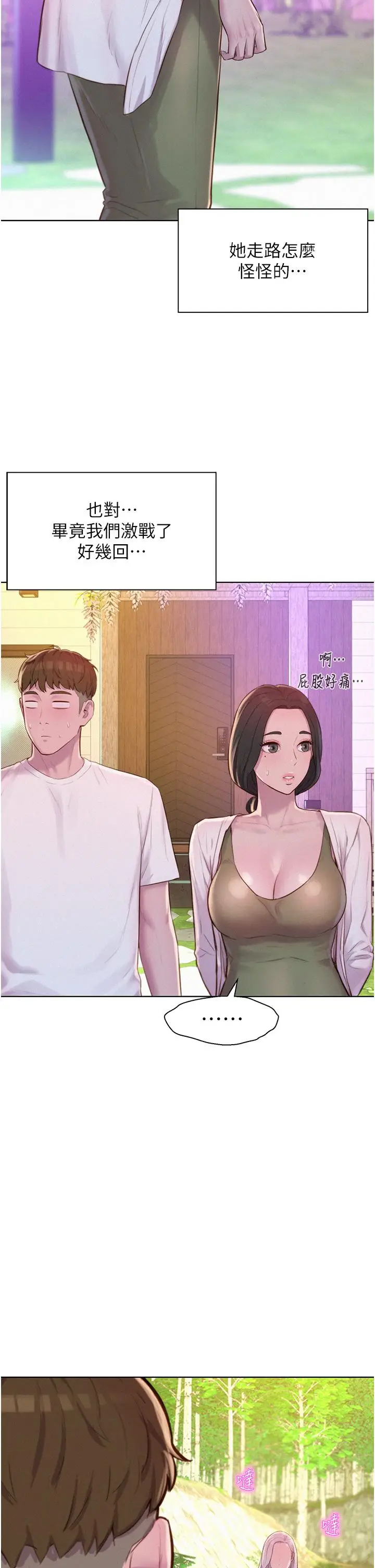 漫画《浪漫露营》第61话第35张图