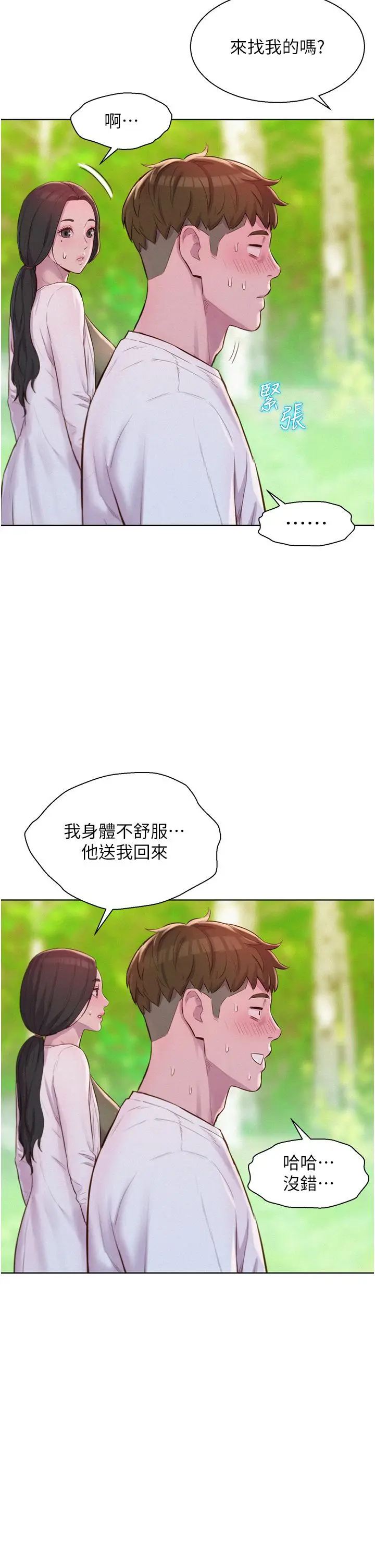 漫画《浪漫露营》第61话第37张图