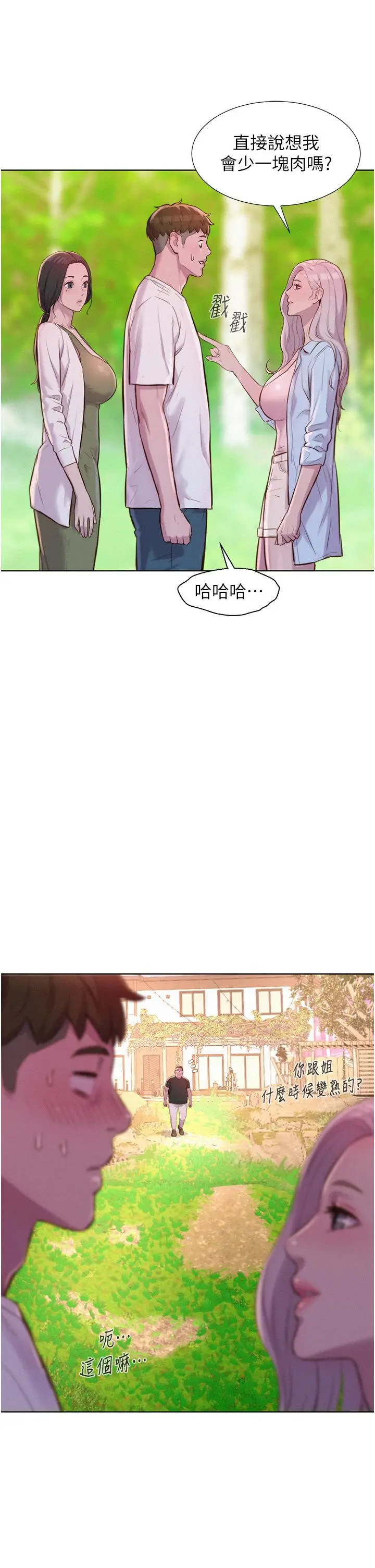 漫画《浪漫露营》第61话第39张图