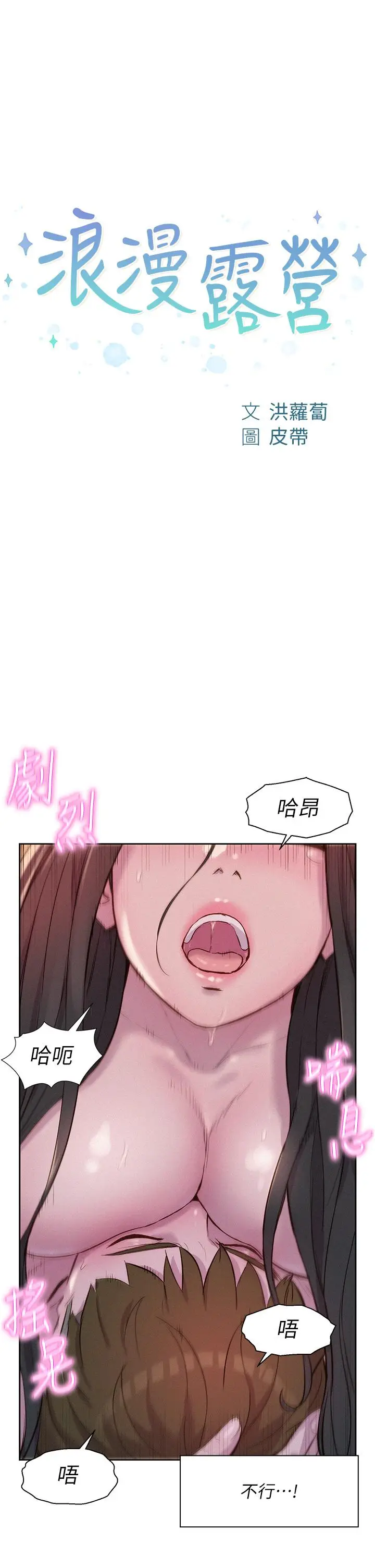 漫画《浪漫露营》第61话第4张图