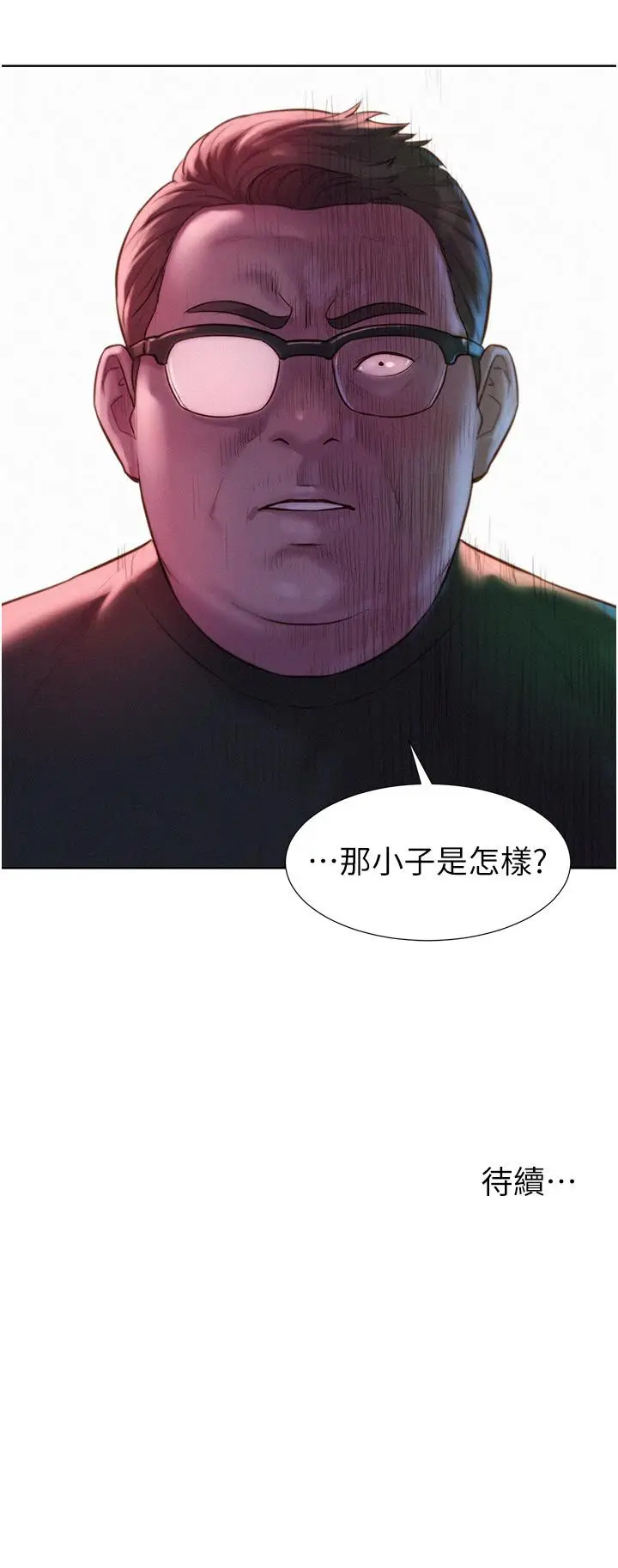 漫画《浪漫露营》第61话第42张图