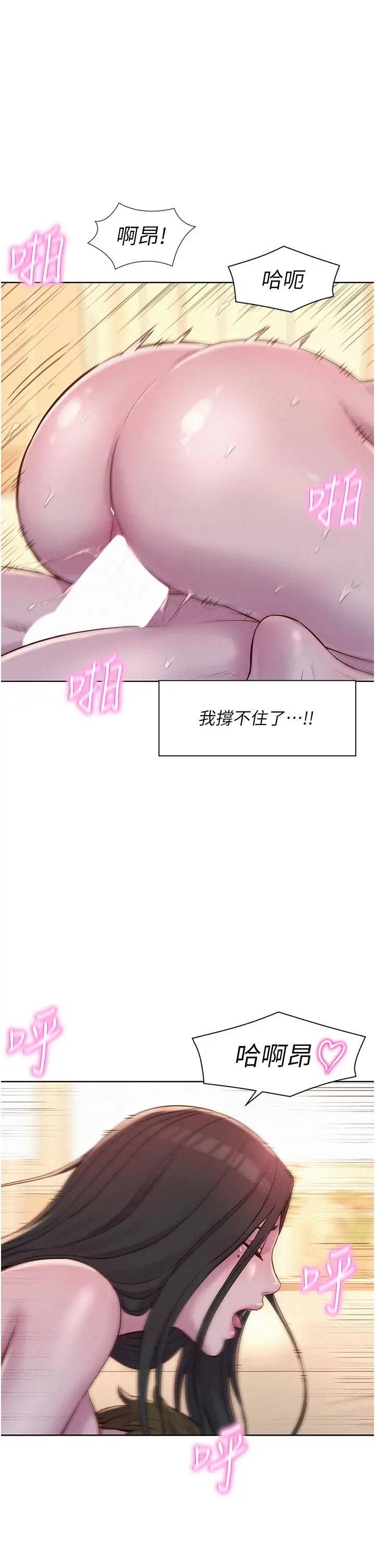 漫画《浪漫露营》第61话第5张图