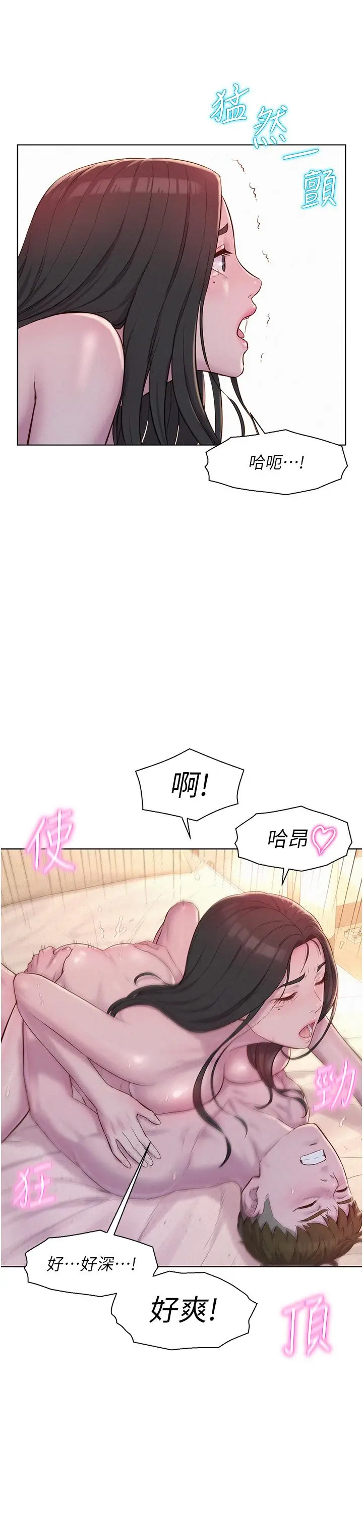 漫画《浪漫露营》第61话第9张图