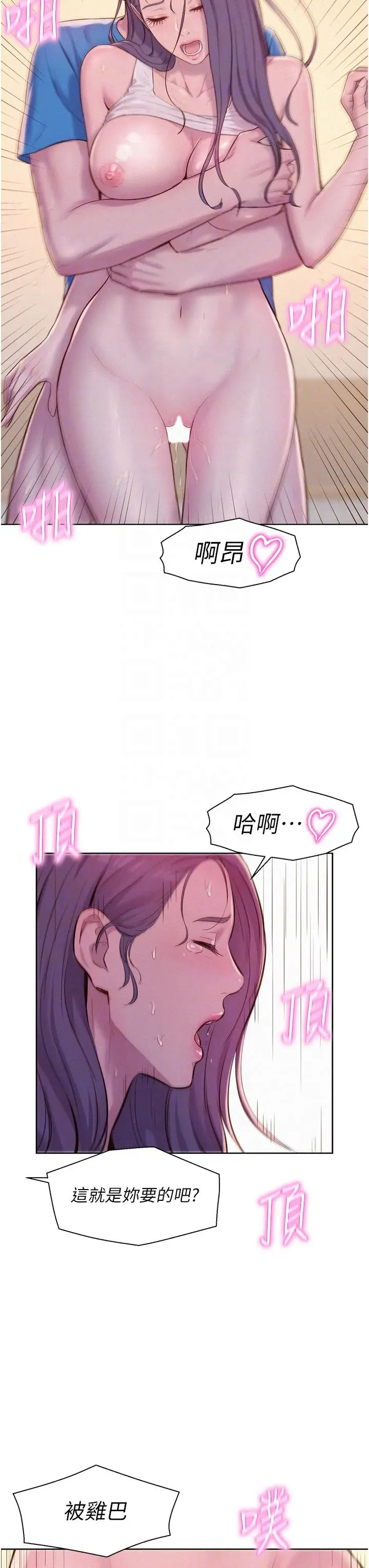 漫画《浪漫露营》第63话第10张图