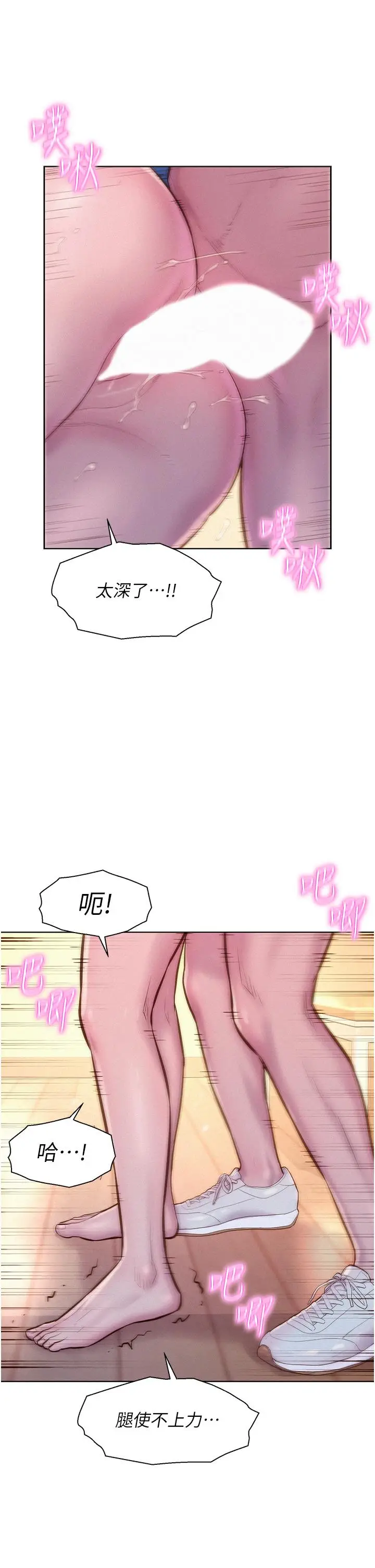 漫画《浪漫露营》第63话第13张图