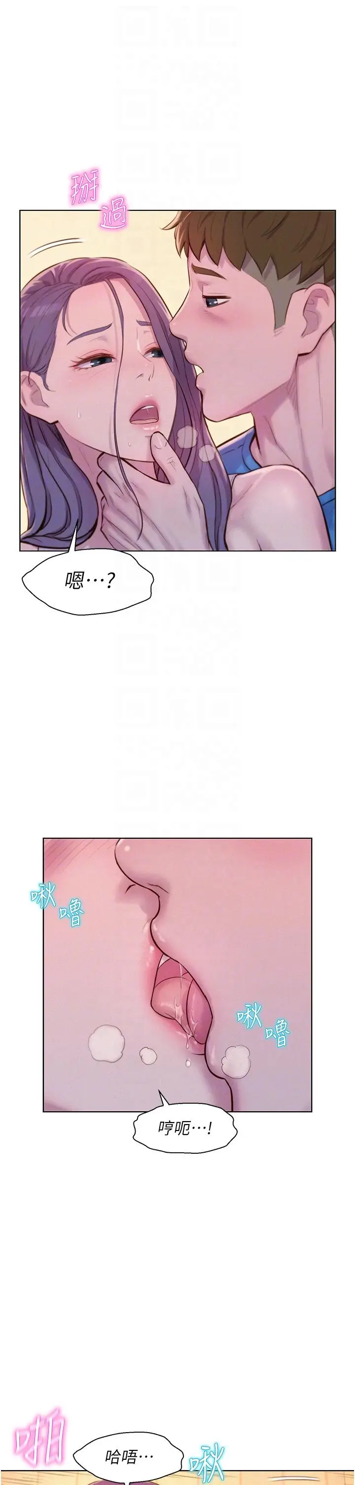漫画《浪漫露营》第63话第14张图