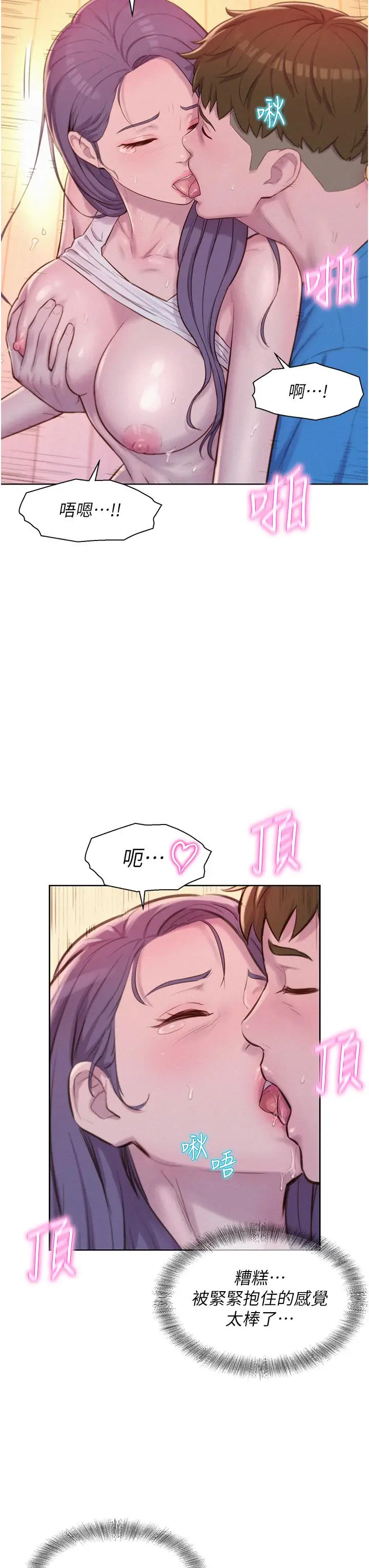 漫画《浪漫露营》第63话第15张图