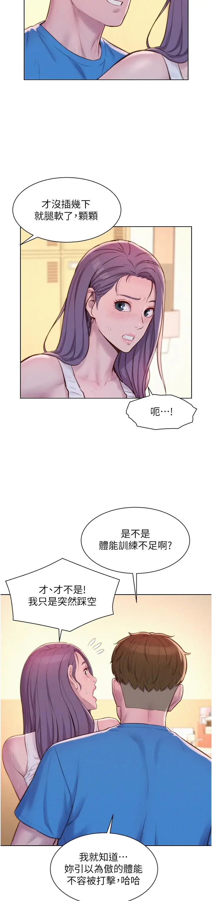 漫画《浪漫露营》第63话第20张图