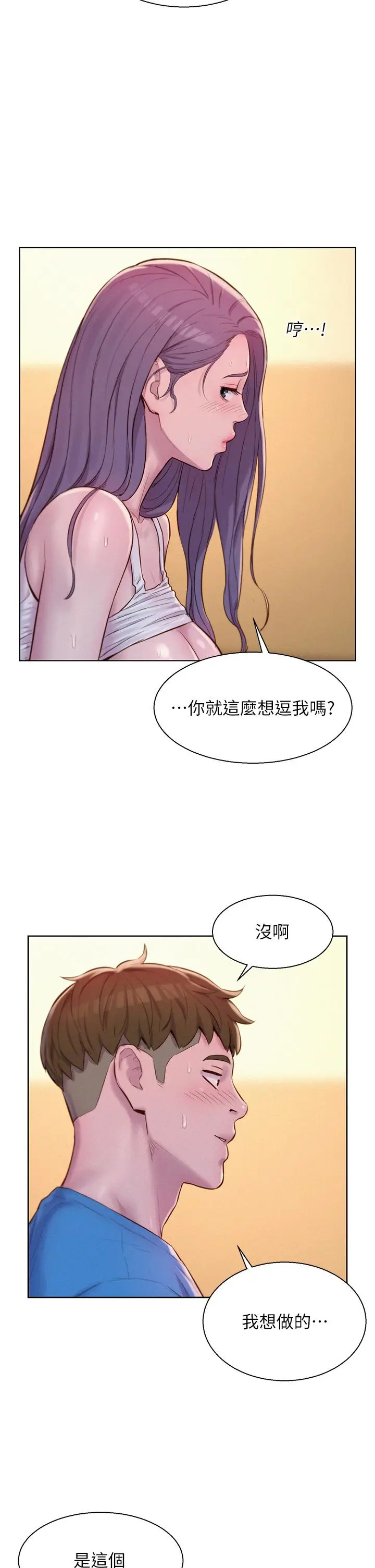 漫画《浪漫露营》第63话第21张图