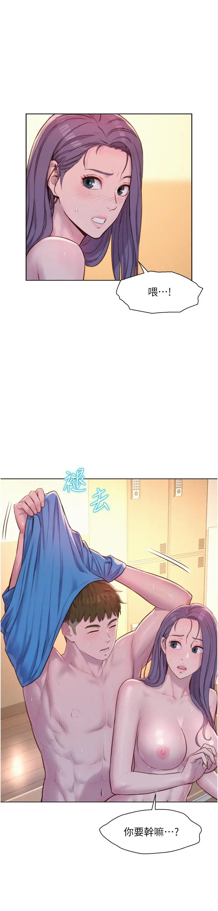 漫画《浪漫露营》第63话第23张图