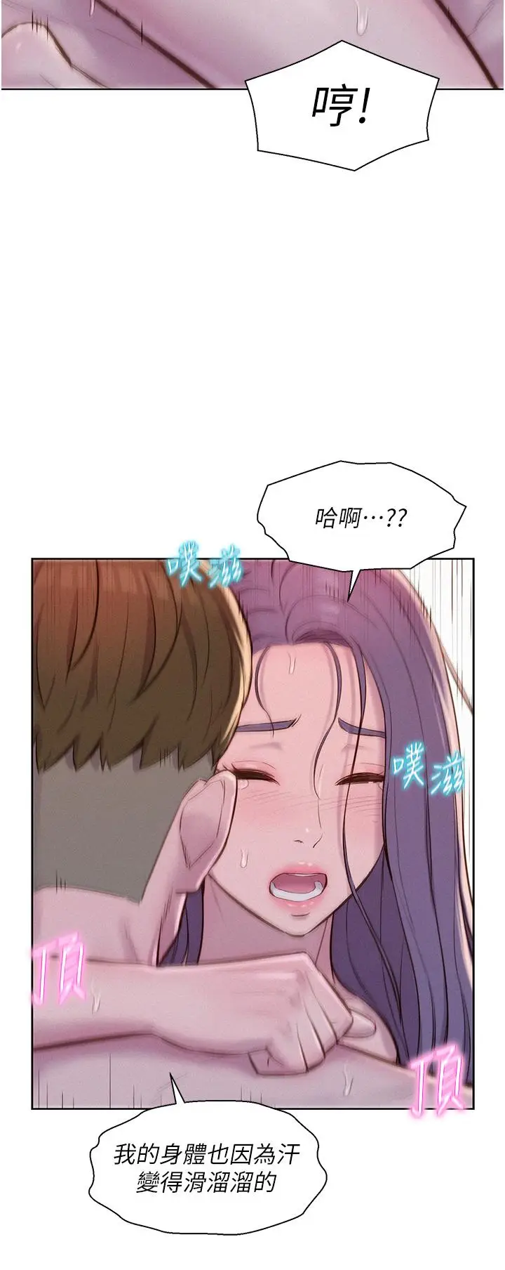 漫画《浪漫露营》第63话第27张图