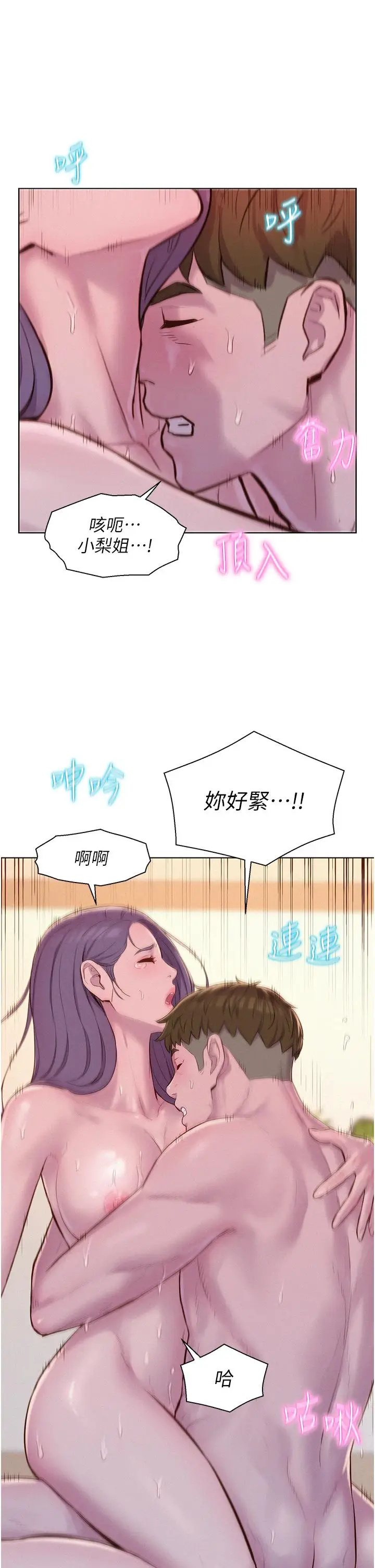 漫画《浪漫露营》第63话第33张图