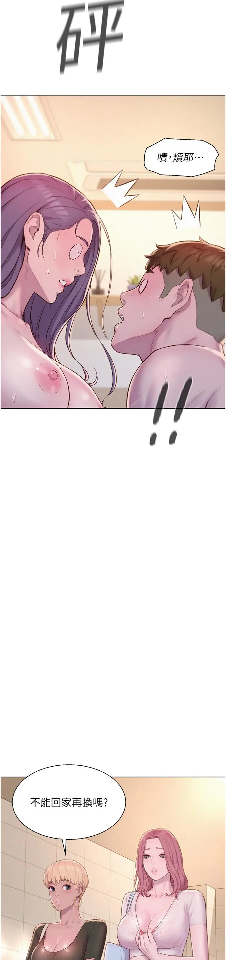 漫画《浪漫露营》第63话第35张图