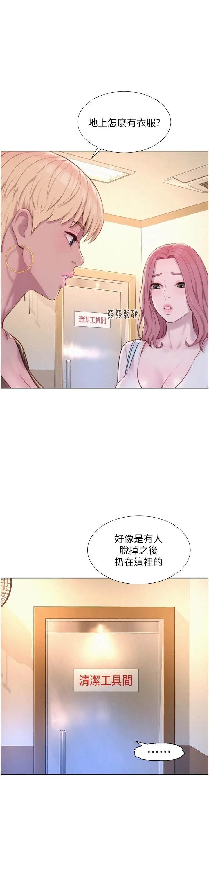 漫画《浪漫露营》第63话第39张图