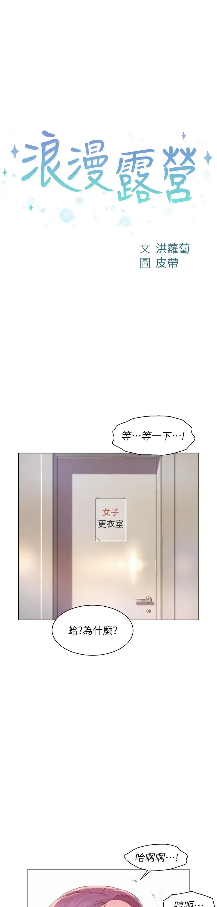漫画《浪漫露营》第63话第4张图