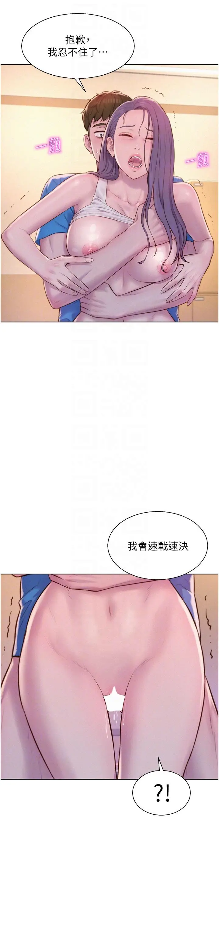 漫画《浪漫露营》第63话第6张图