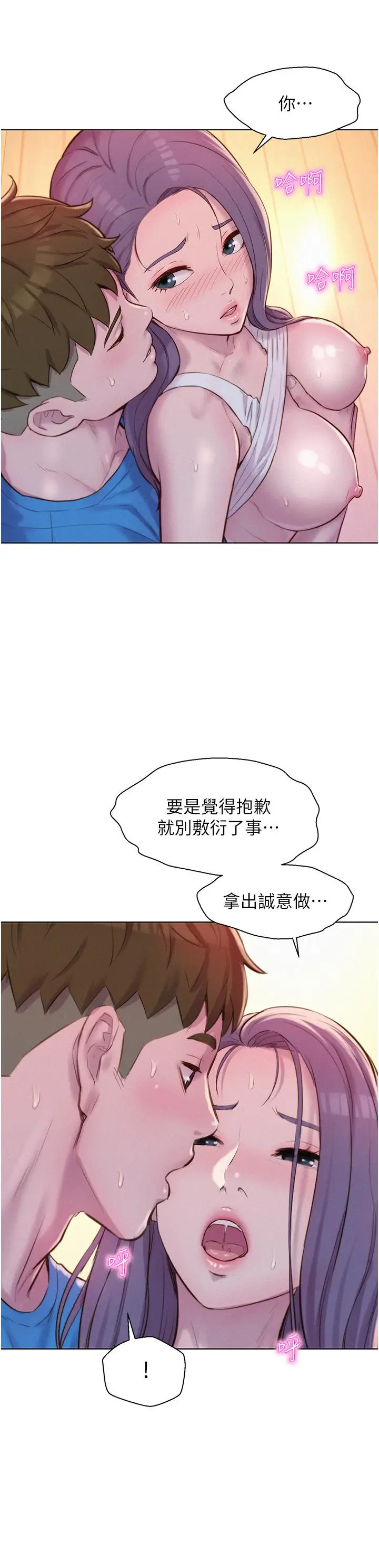 漫画《浪漫露营》第63话第7张图