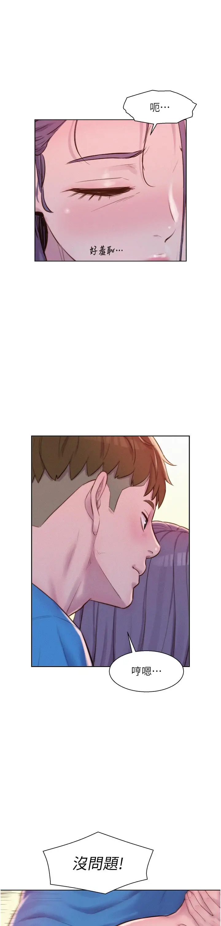漫画《浪漫露营》第63话第8张图