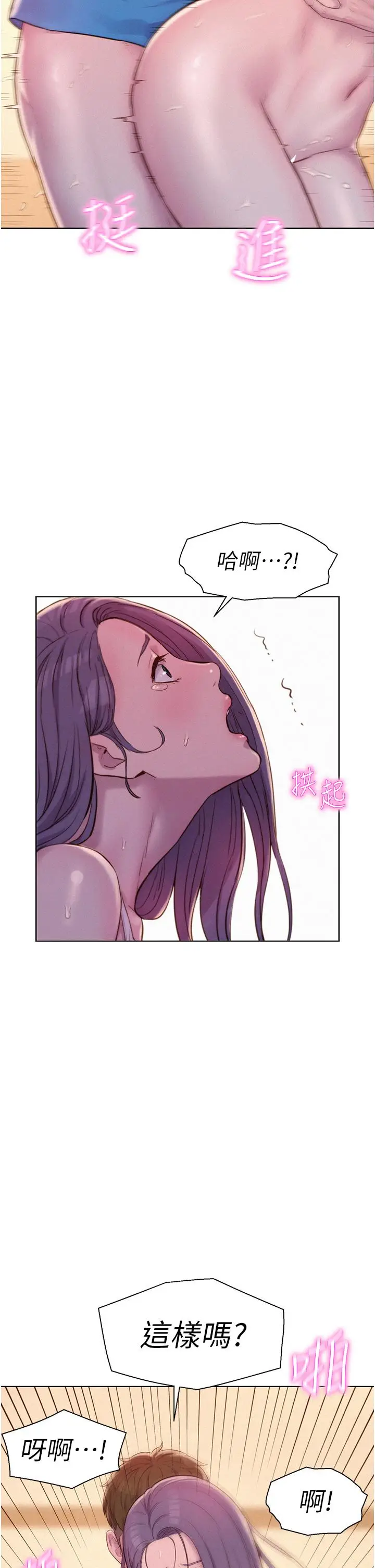 漫画《浪漫露营》第63话第9张图