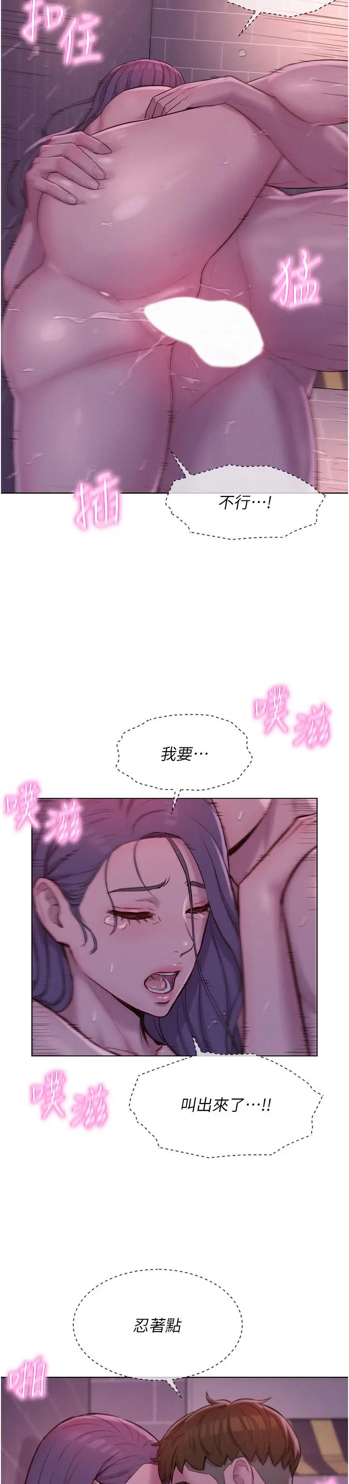漫画《浪漫露营》第64话第12张图