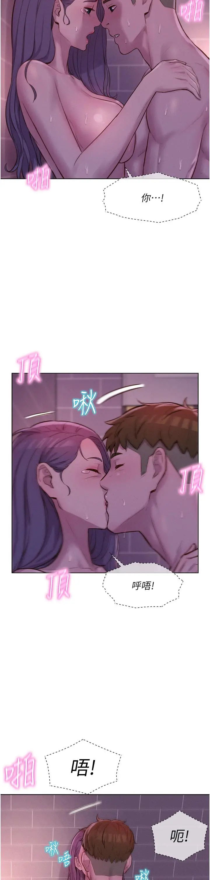 漫画《浪漫露营》第64话第13张图