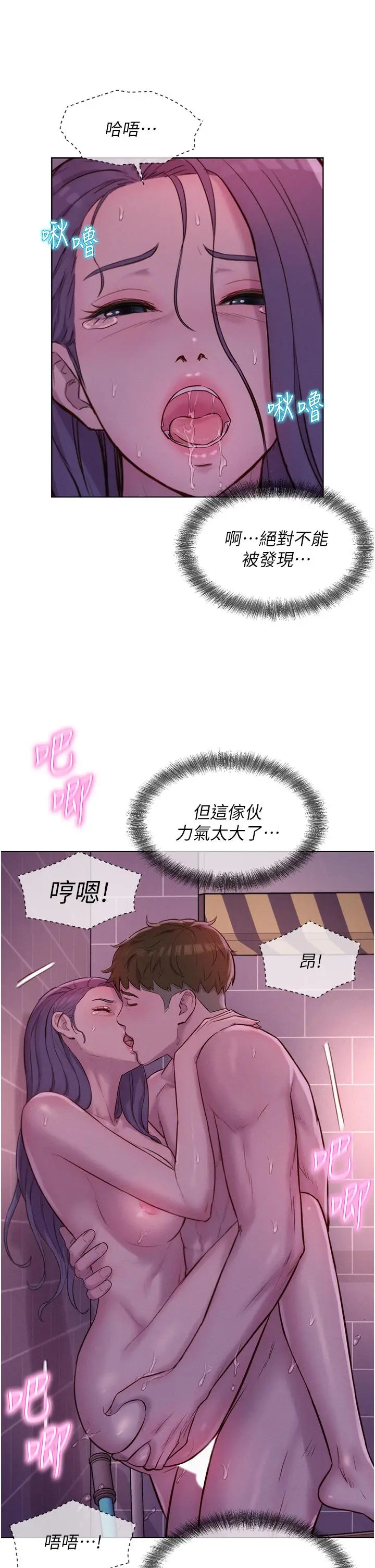 漫画《浪漫露营》第64话第15张图