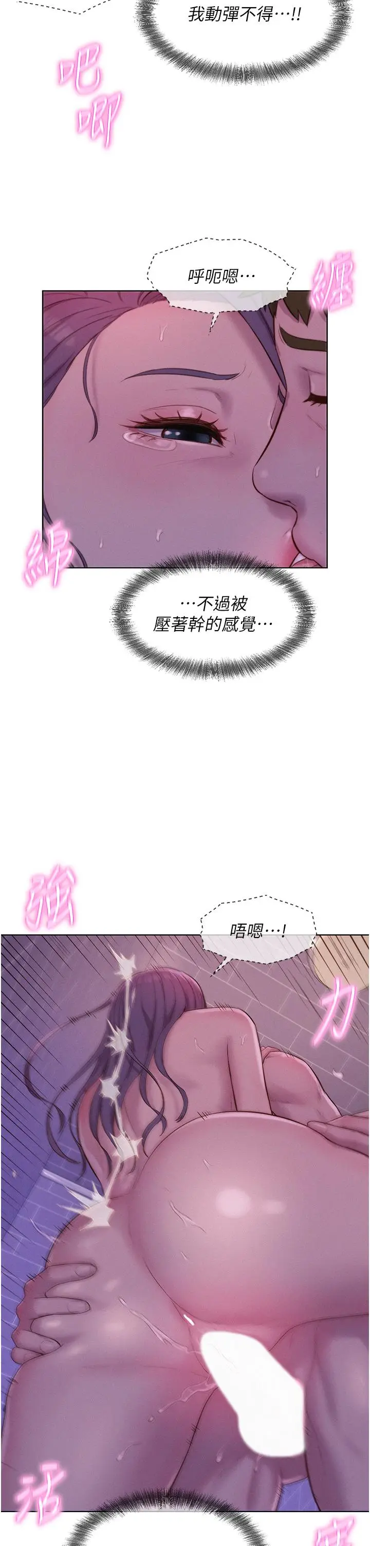 漫画《浪漫露营》第64话第16张图