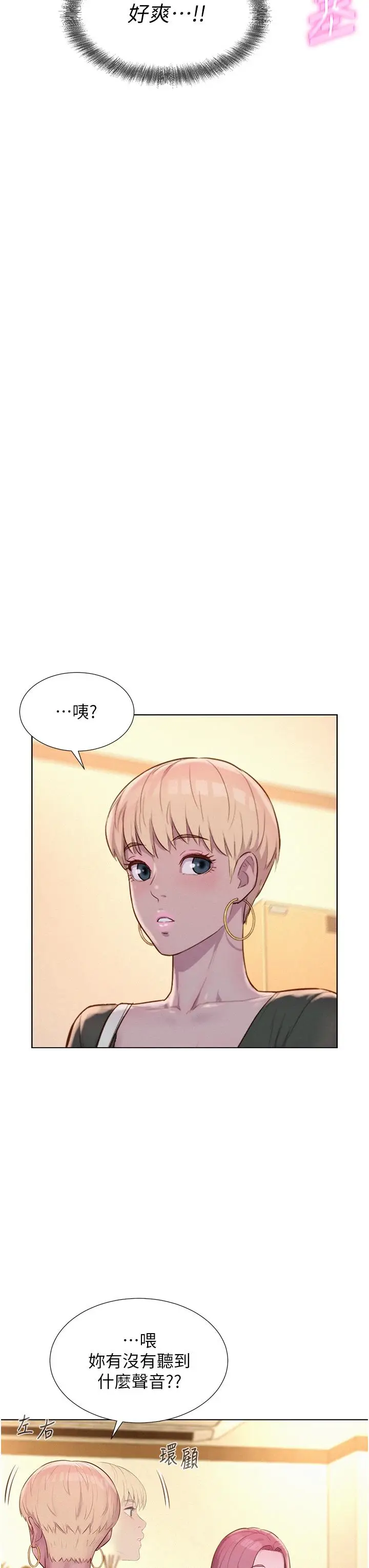 漫画《浪漫露营》第64话第17张图