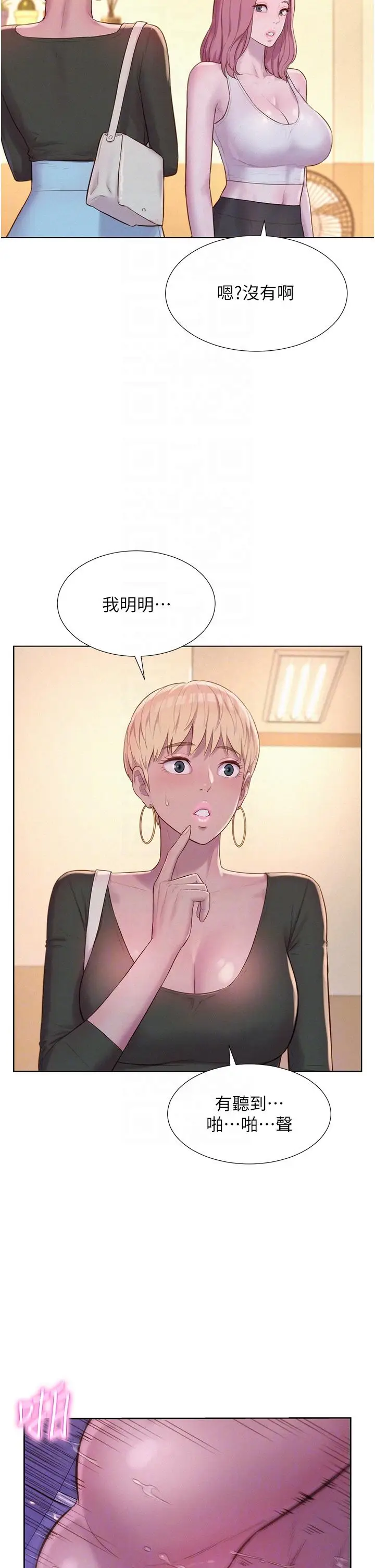 漫画《浪漫露营》第64话第18张图