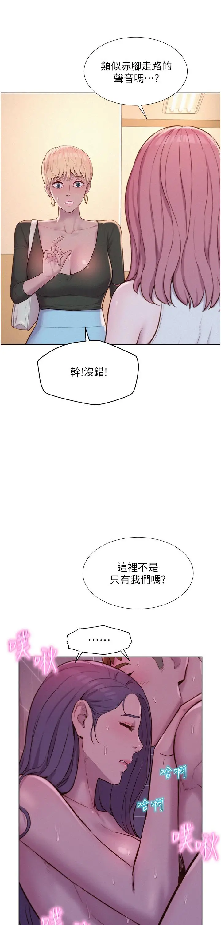 漫画《浪漫露营》第64话第20张图