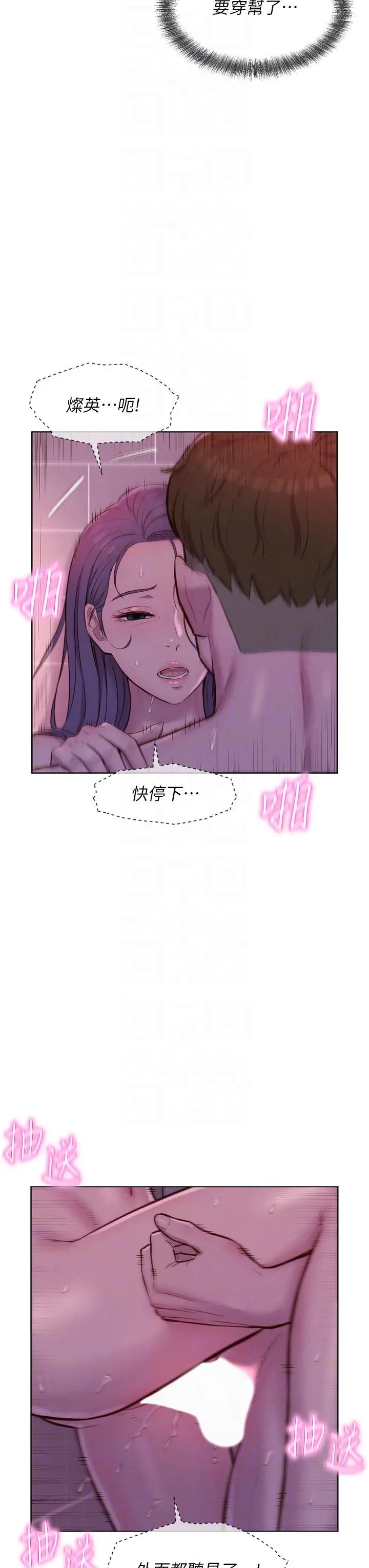 漫画《浪漫露营》第64话第22张图