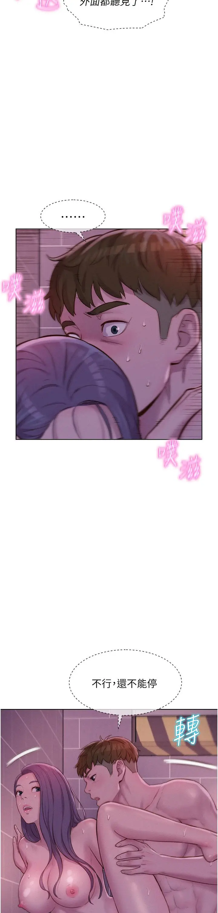 漫画《浪漫露营》第64话第23张图