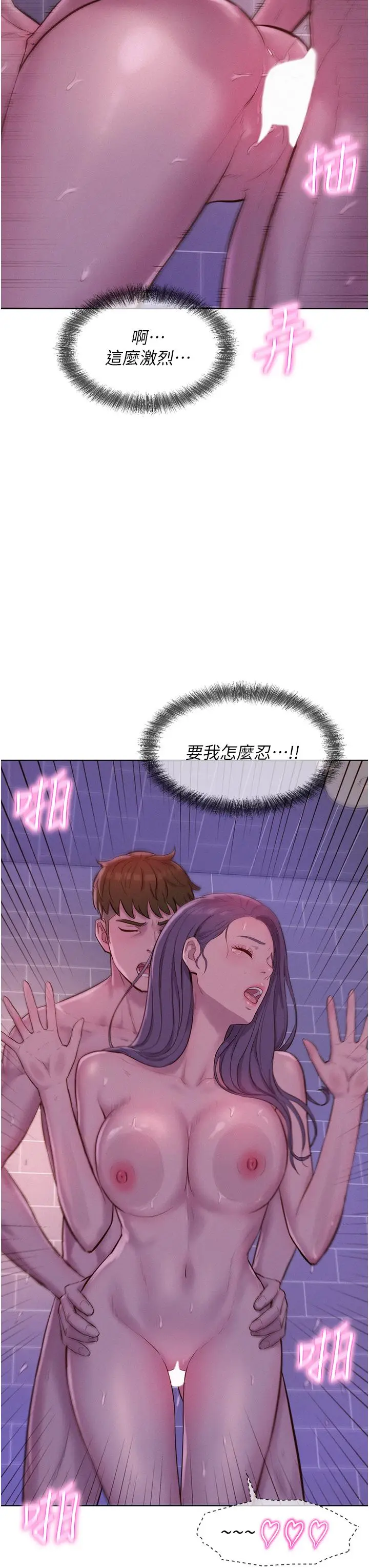 漫画《浪漫露营》第64话第27张图