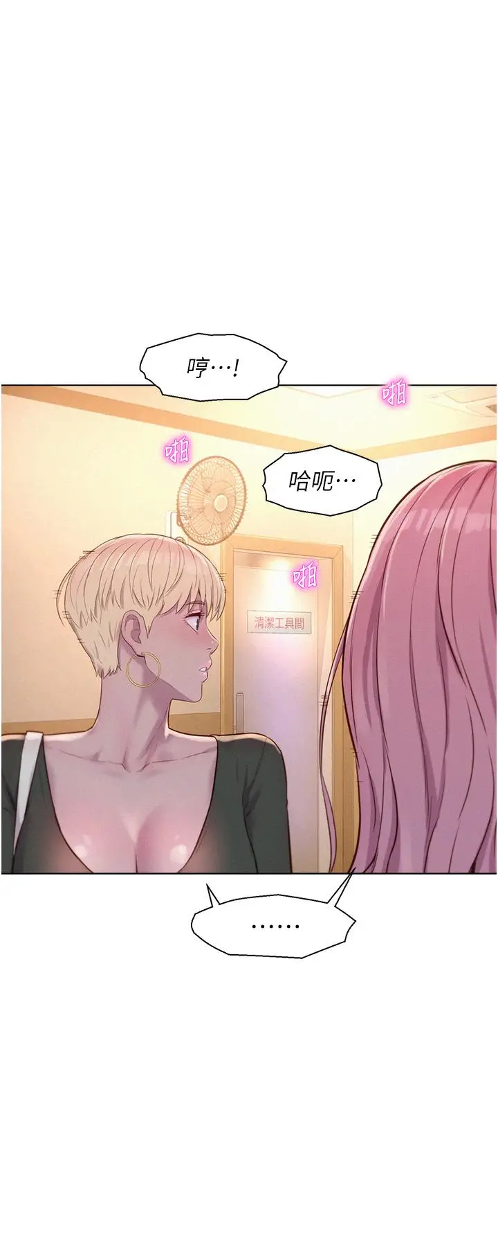 漫画《浪漫露营》第64话第29张图