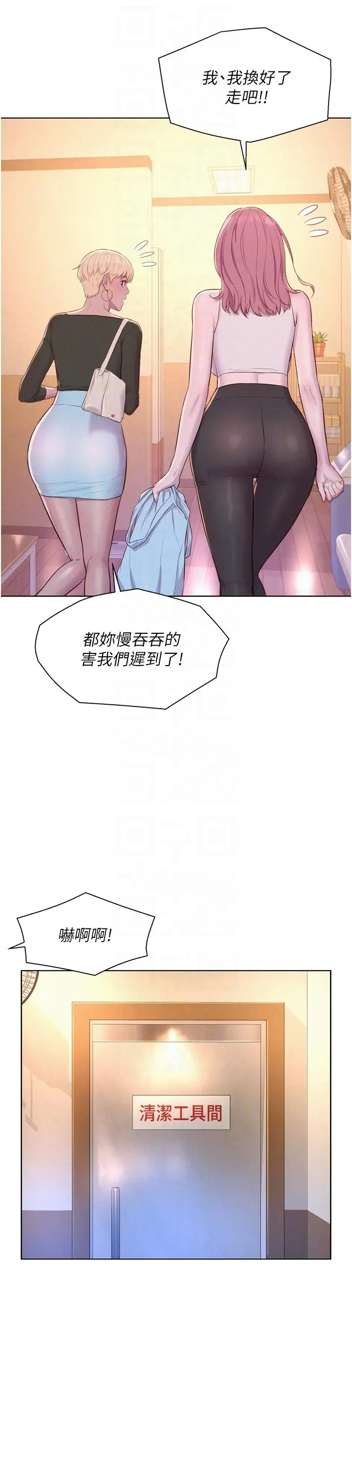 漫画《浪漫露营》第64话第30张图