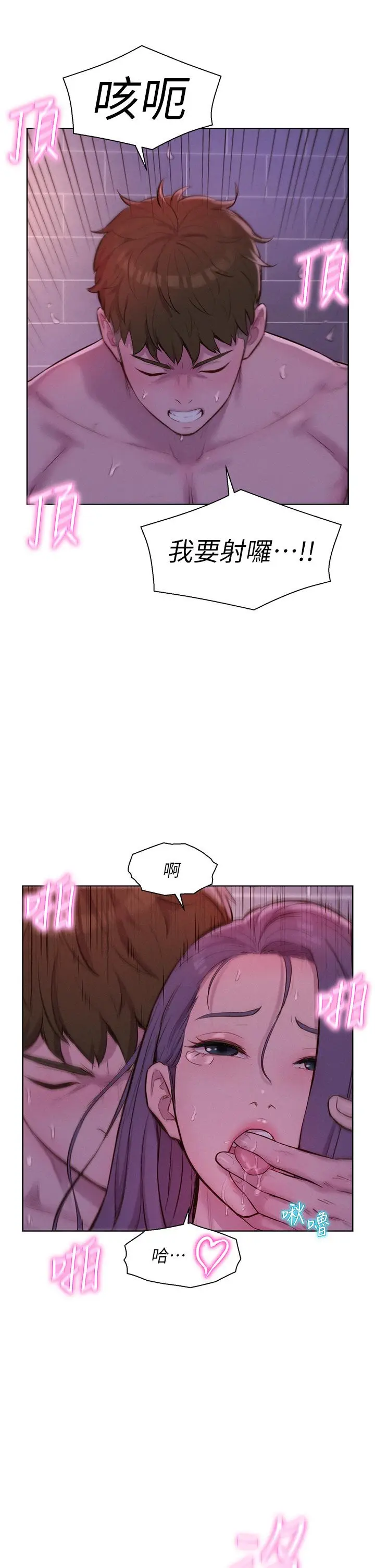 漫画《浪漫露营》第64话第35张图