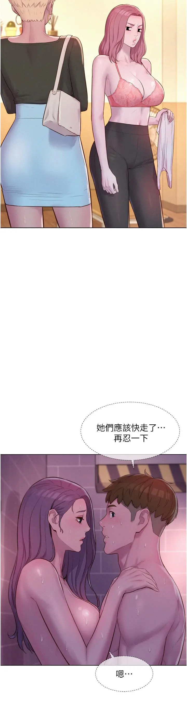 漫画《浪漫露营》第64话第4张图
