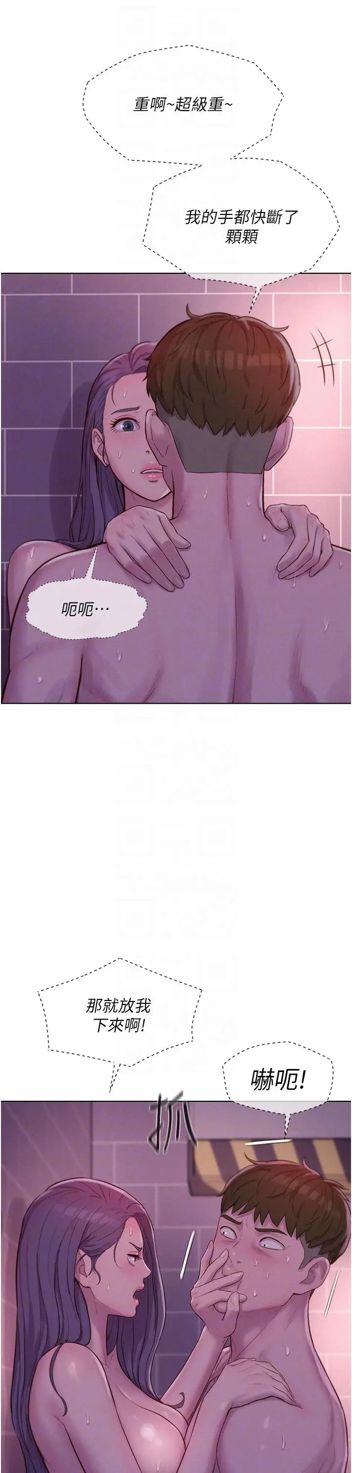 漫画《浪漫露营》第64话第6张图