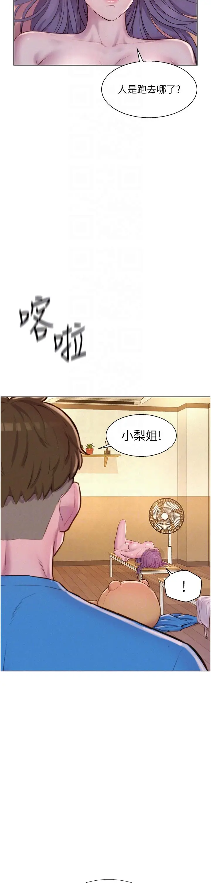 漫画《浪漫露营》第65话第14张图