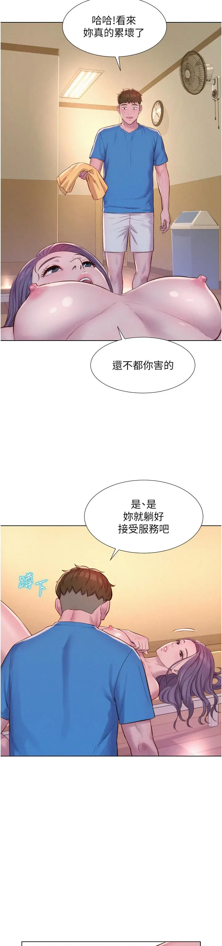 漫画《浪漫露营》第65话第15张图