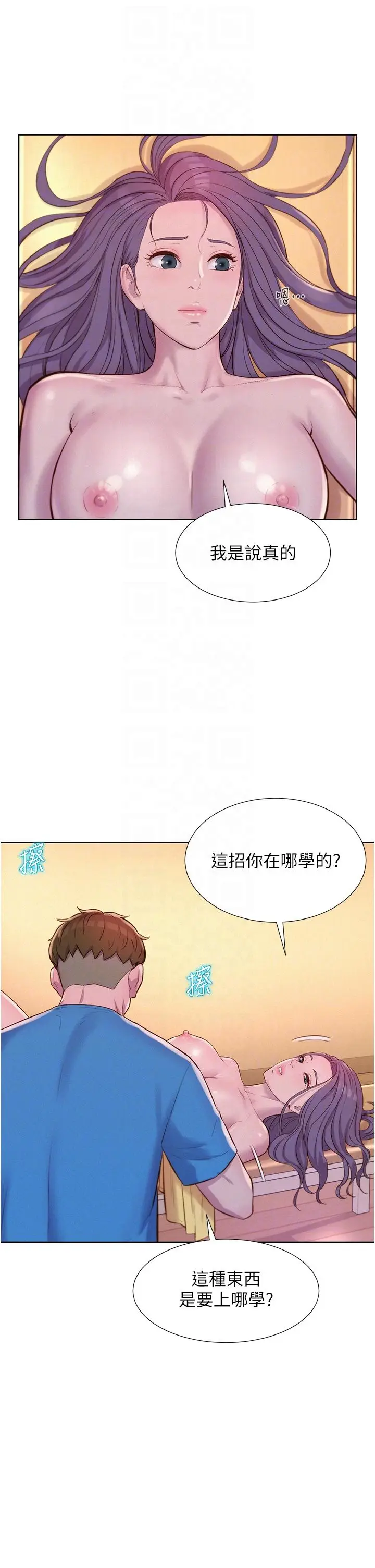 漫画《浪漫露营》第65话第18张图