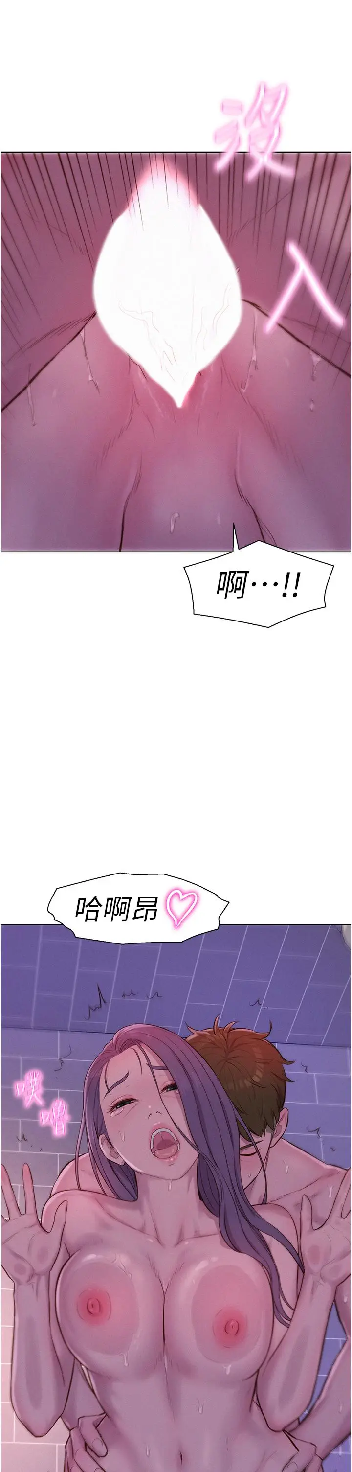 漫画《浪漫露营》第65话第2张图