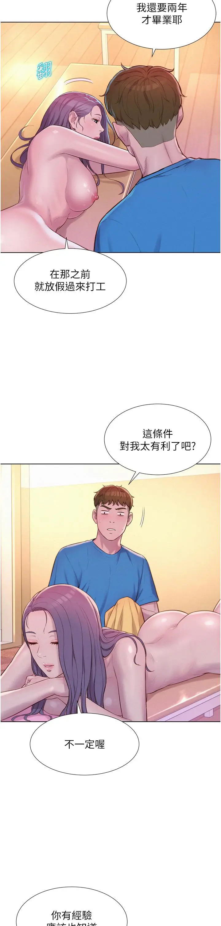 漫画《浪漫露营》第65话第21张图