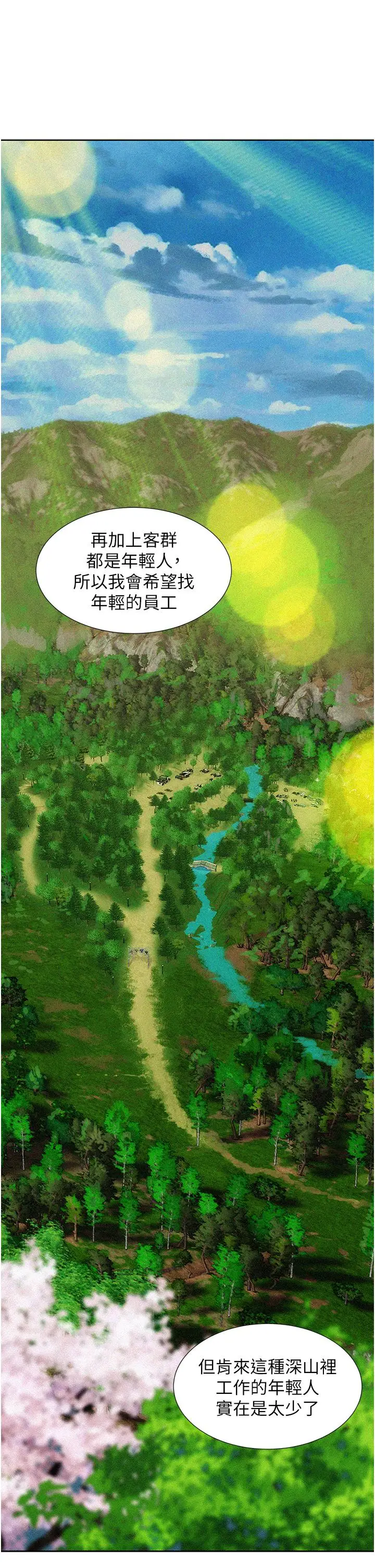 漫画《浪漫露营》第65话第23张图