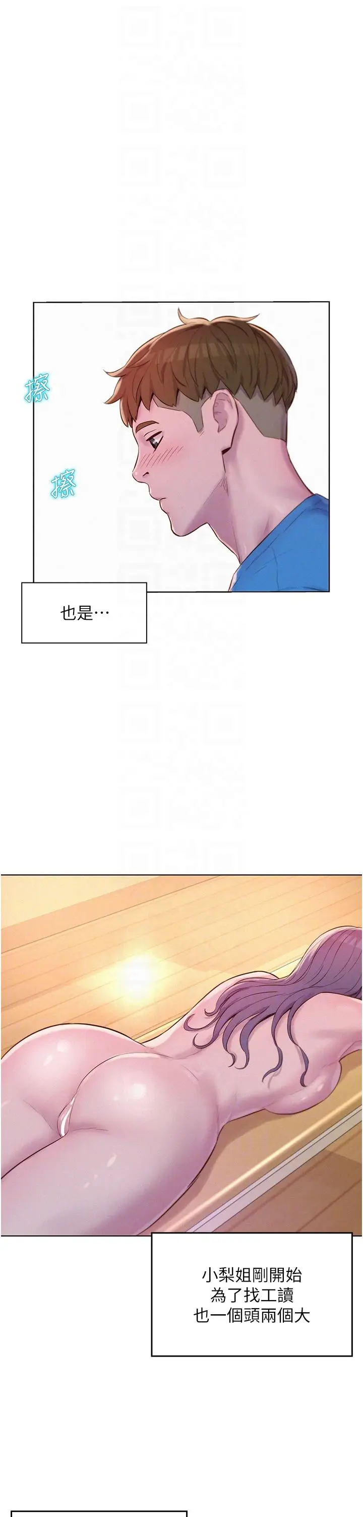 漫画《浪漫露营》第65话第24张图