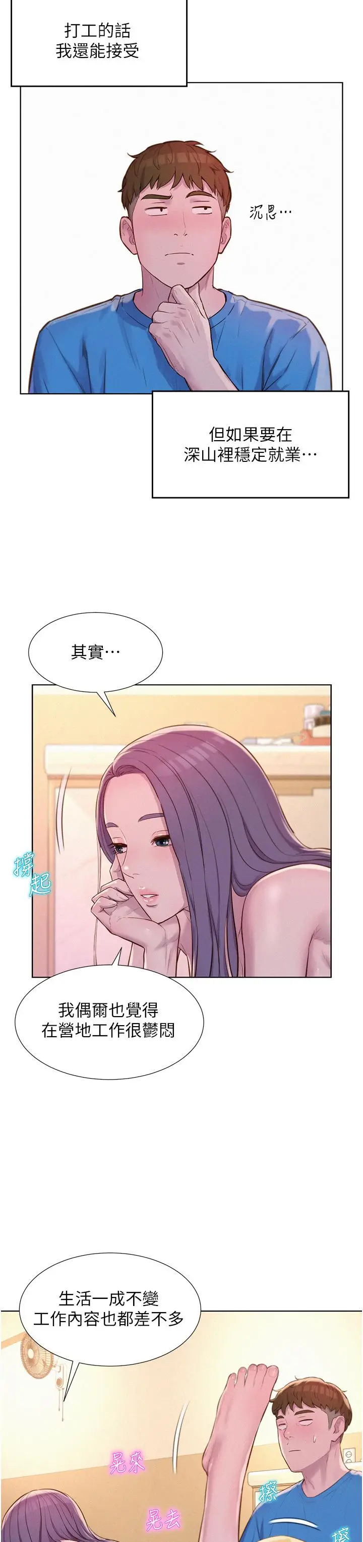 漫画《浪漫露营》第65话第25张图