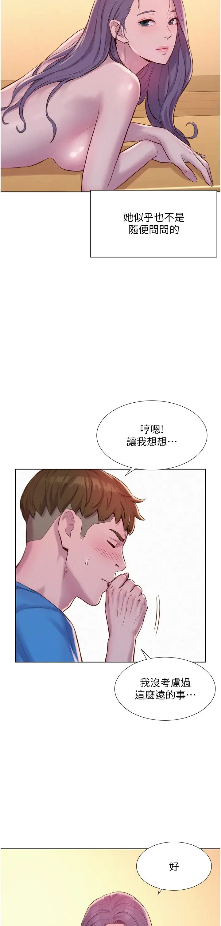 漫画《浪漫露营》第65话第29张图
