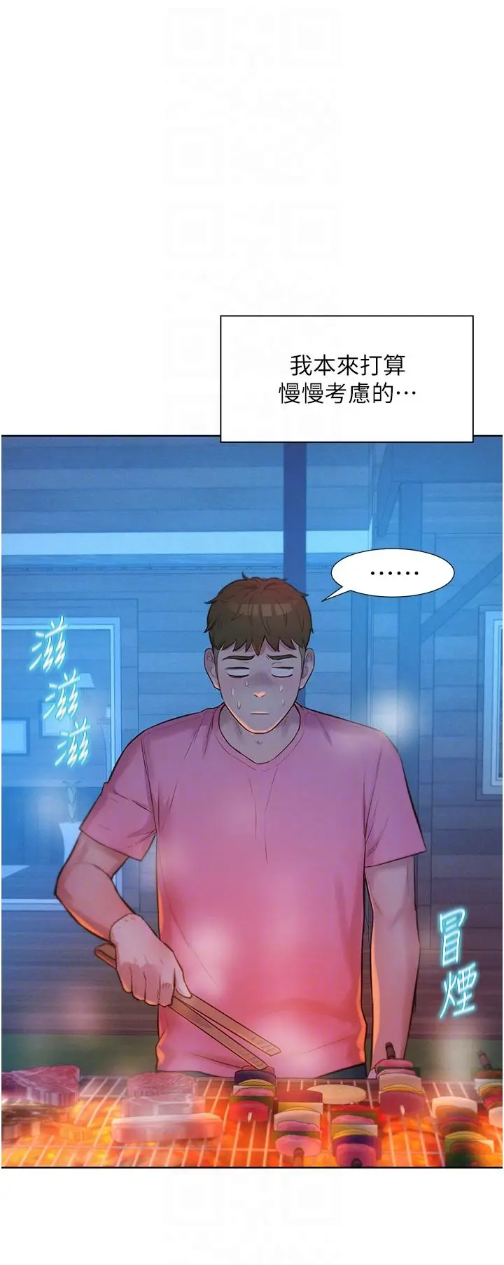 漫画《浪漫露营》第65话第32张图
